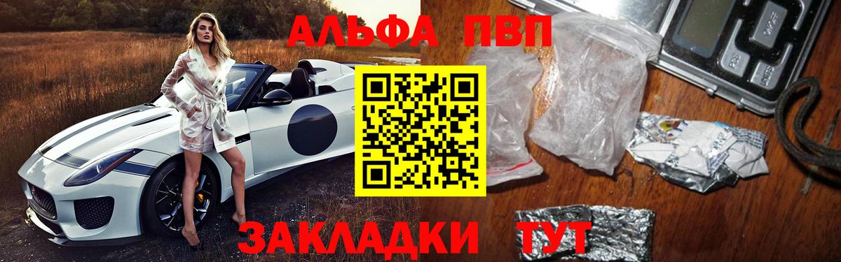 Альфа ПВП Crystall  Вход с VPN  Елизово  Alpha-PVP кристаллы 