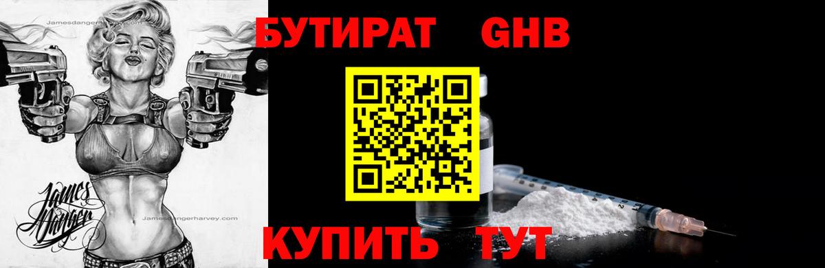 БУТИРАТ Butirat Елизово