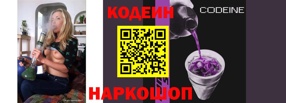 Кодеин Purple Drank  Елизово  Кодеиновый сироп Lean напиток Lean (лин) 