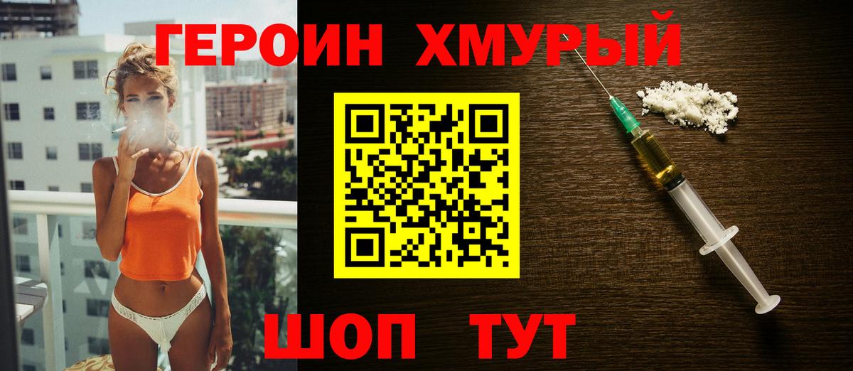 Героин VHQ Елизово