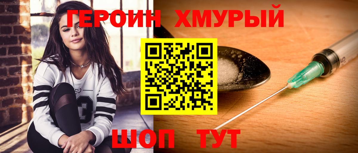 ГЕРОИН  Вход с VPN  Елизово  Героин герыч 