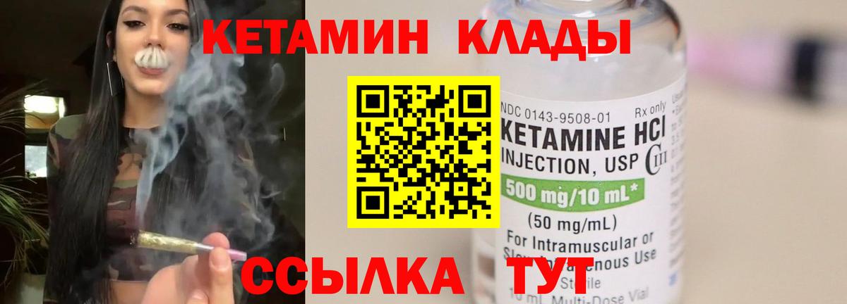 КЕТАМИН ketamine Елизово