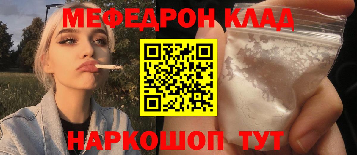Меф мяу мяу мука Елизово