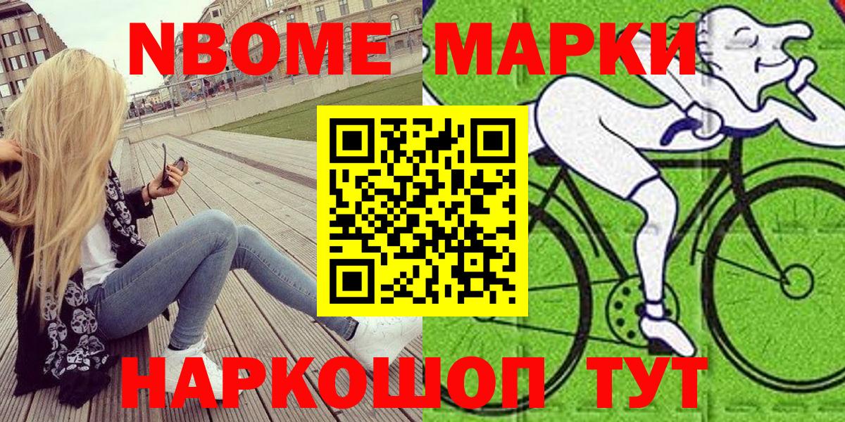 Марки N-bome 1,8мг  Марки N-bome 1,8мг  Елизово 