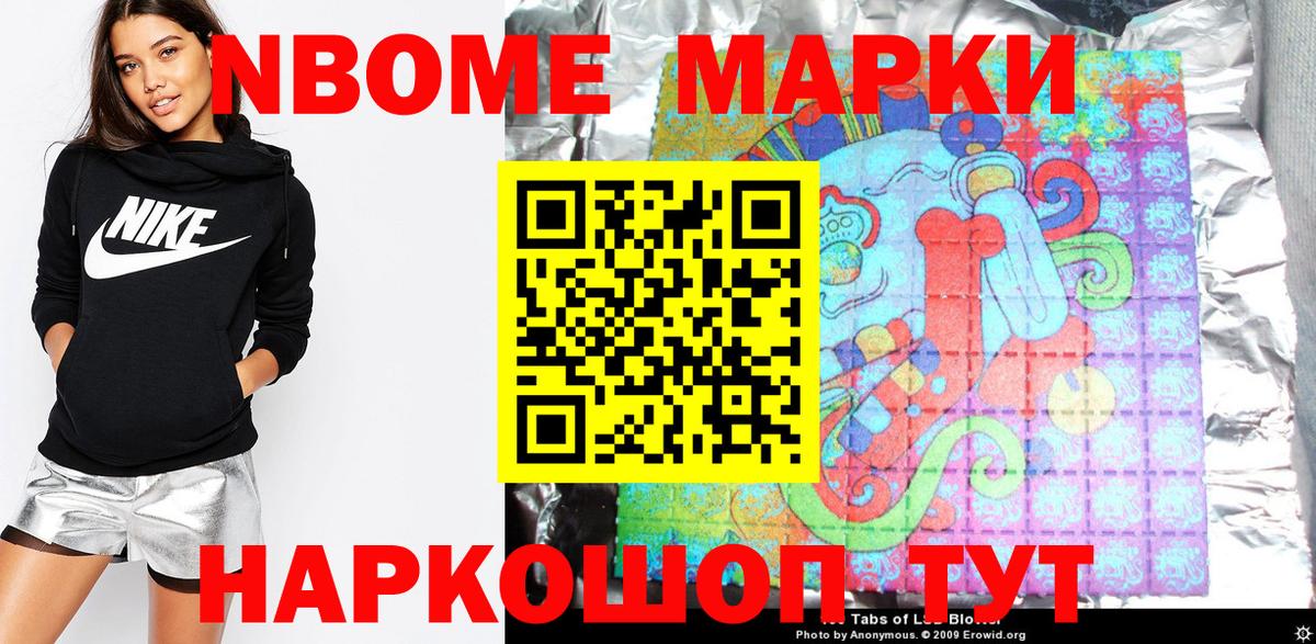 Марки N-bome 1,5мг Елизово