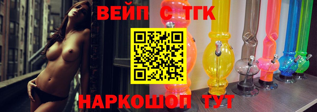 Елизово  ТГК вейп с тгк  ТГК концентрат  закладки  Вход с VPN 